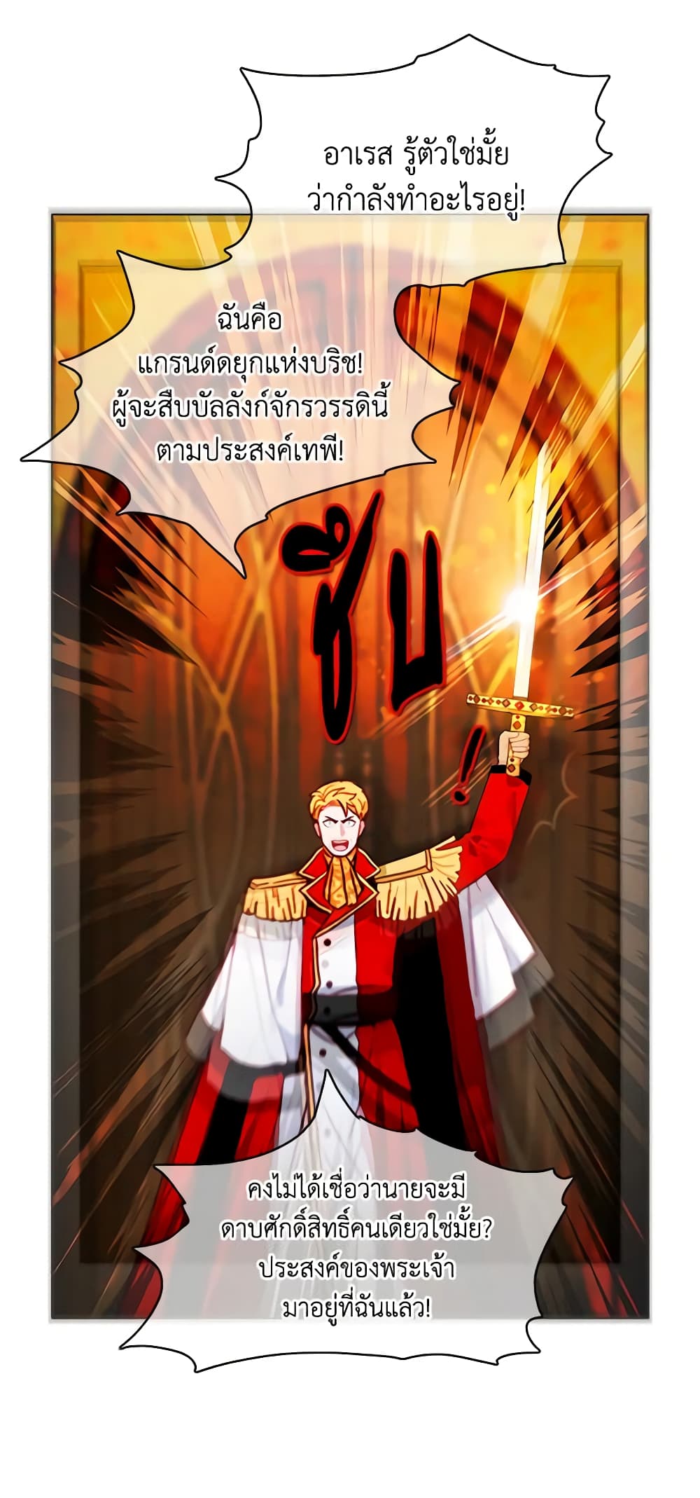 Living as the Tyrant's Older Sister page 9