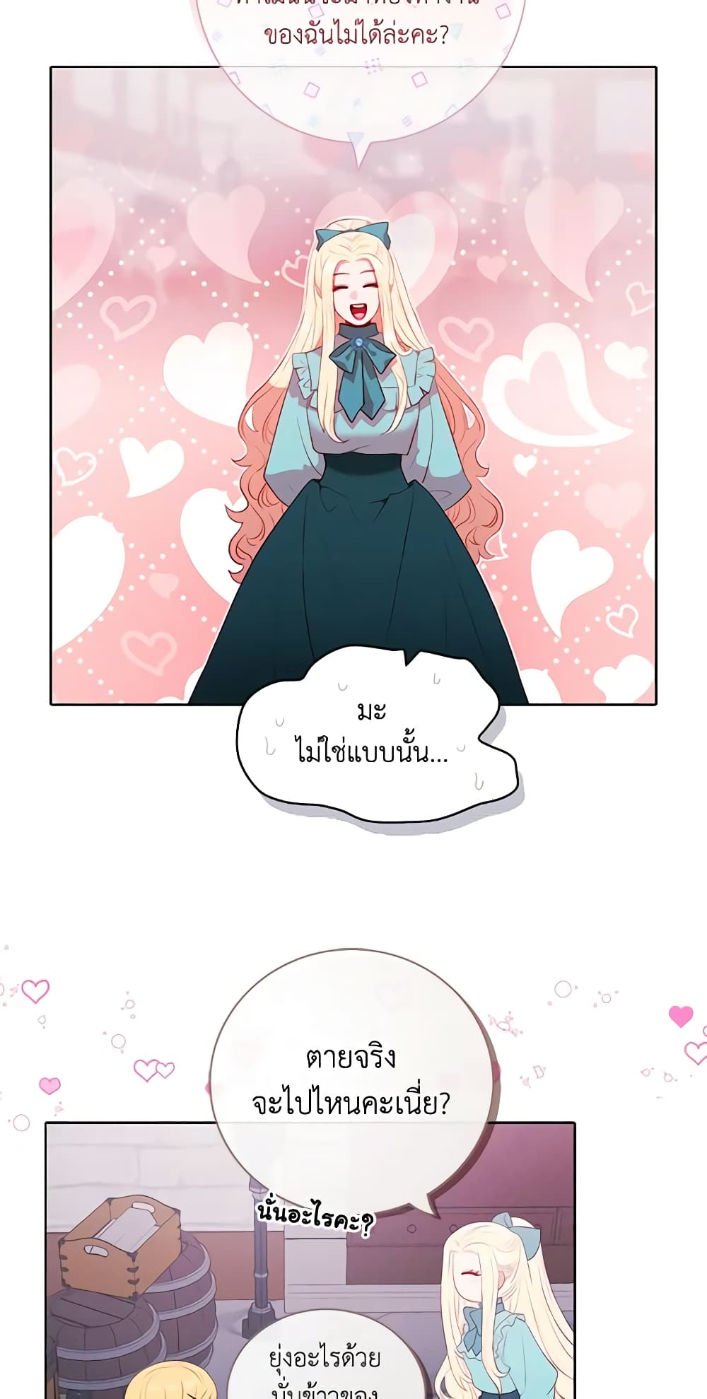 Living as the Tyrant's Older Sister page 9