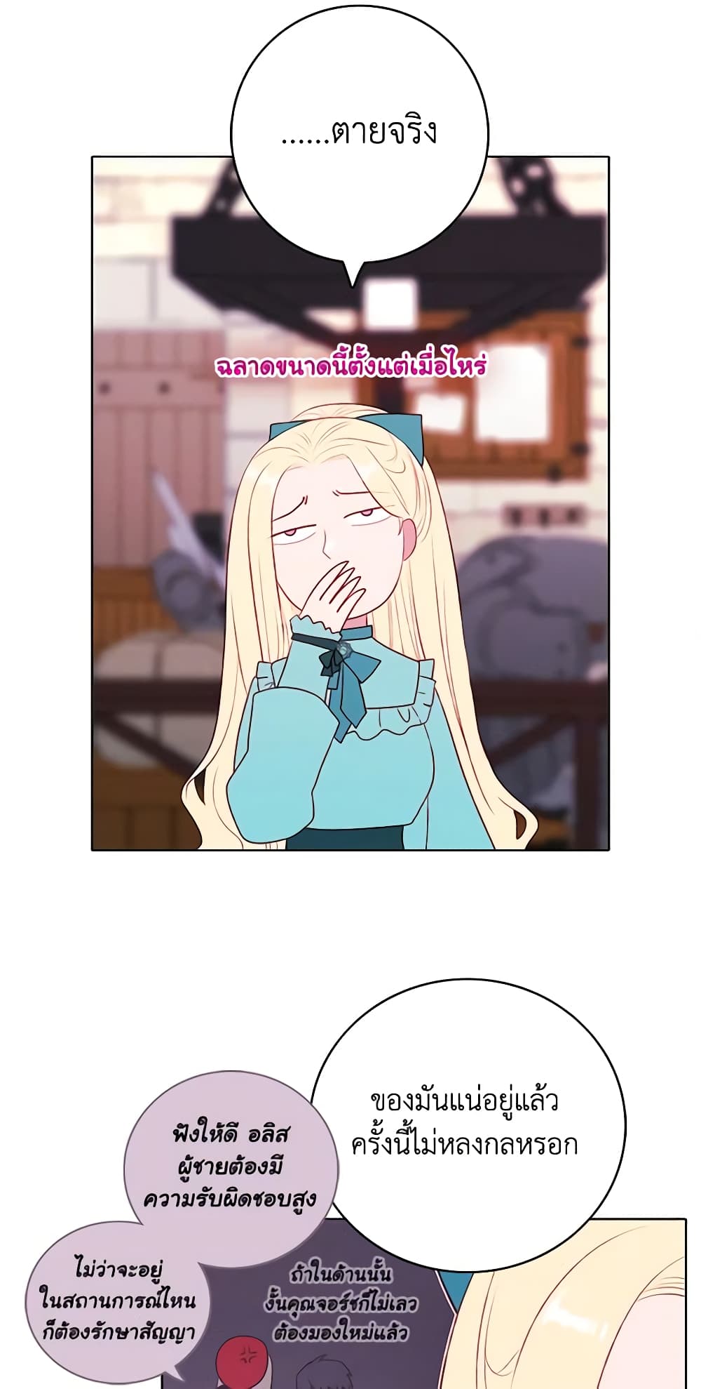 Living as the Tyrant's Older Sister page 14