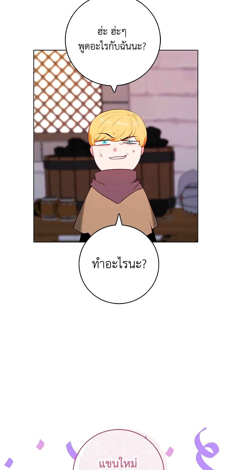 Living as the Tyrant's Older Sister page 26