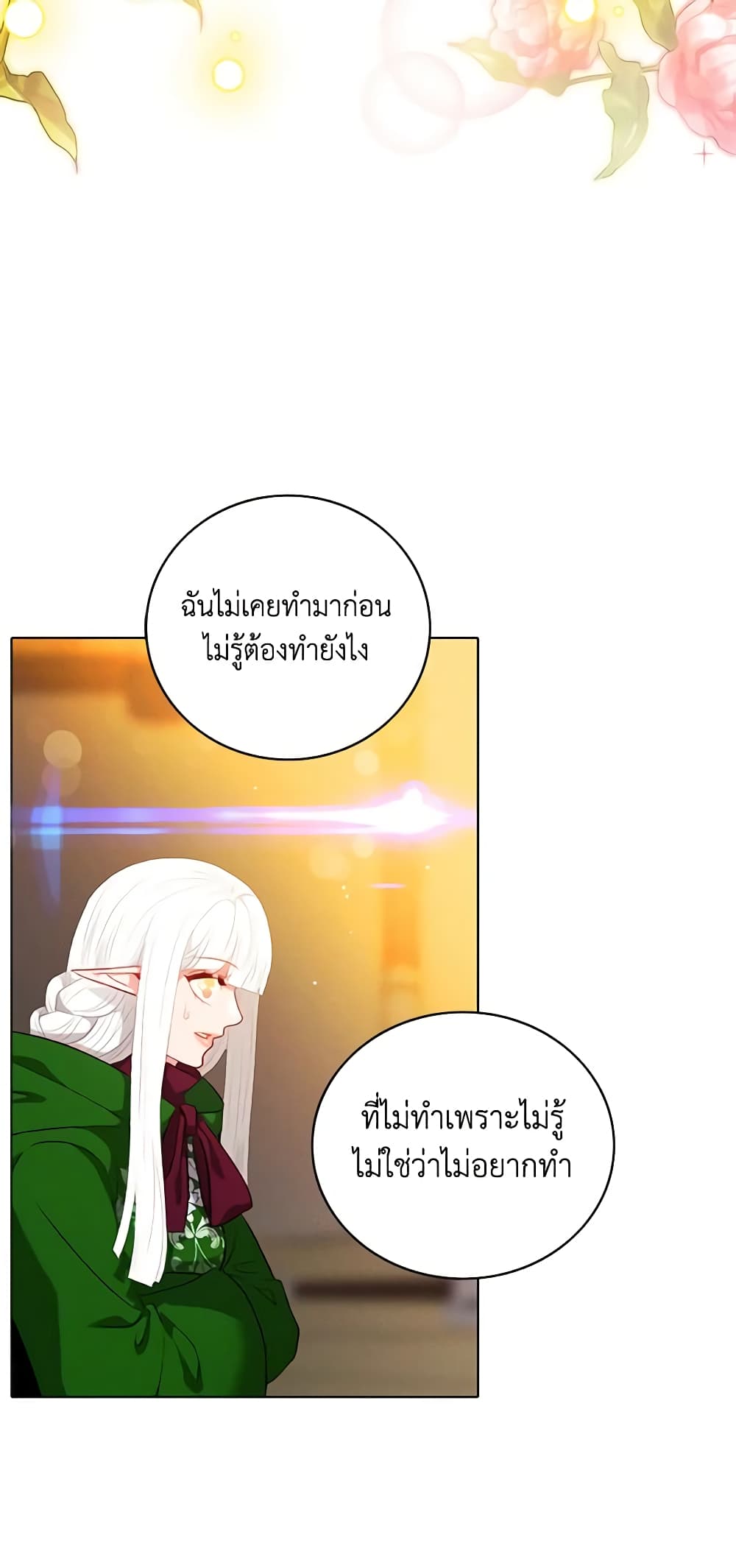 Living as the Tyrant's Older Sister page 6