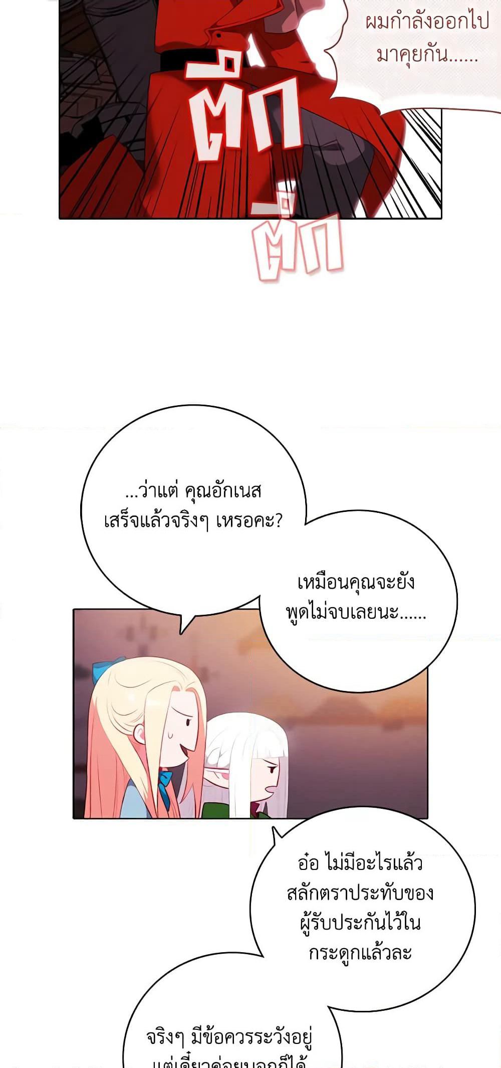 Living as the Tyrant's Older Sister page 31
