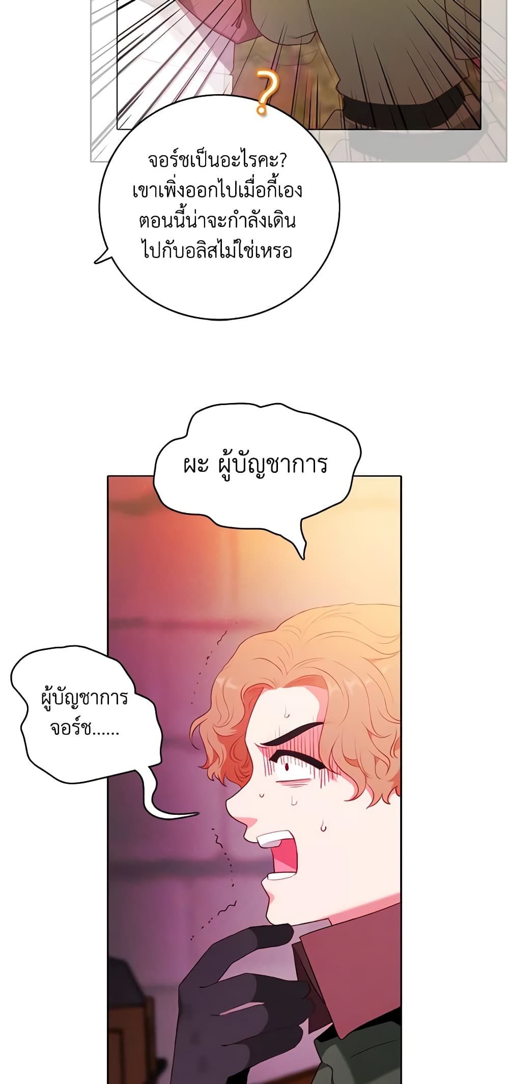 Living as the Tyrant's Older Sister page 35