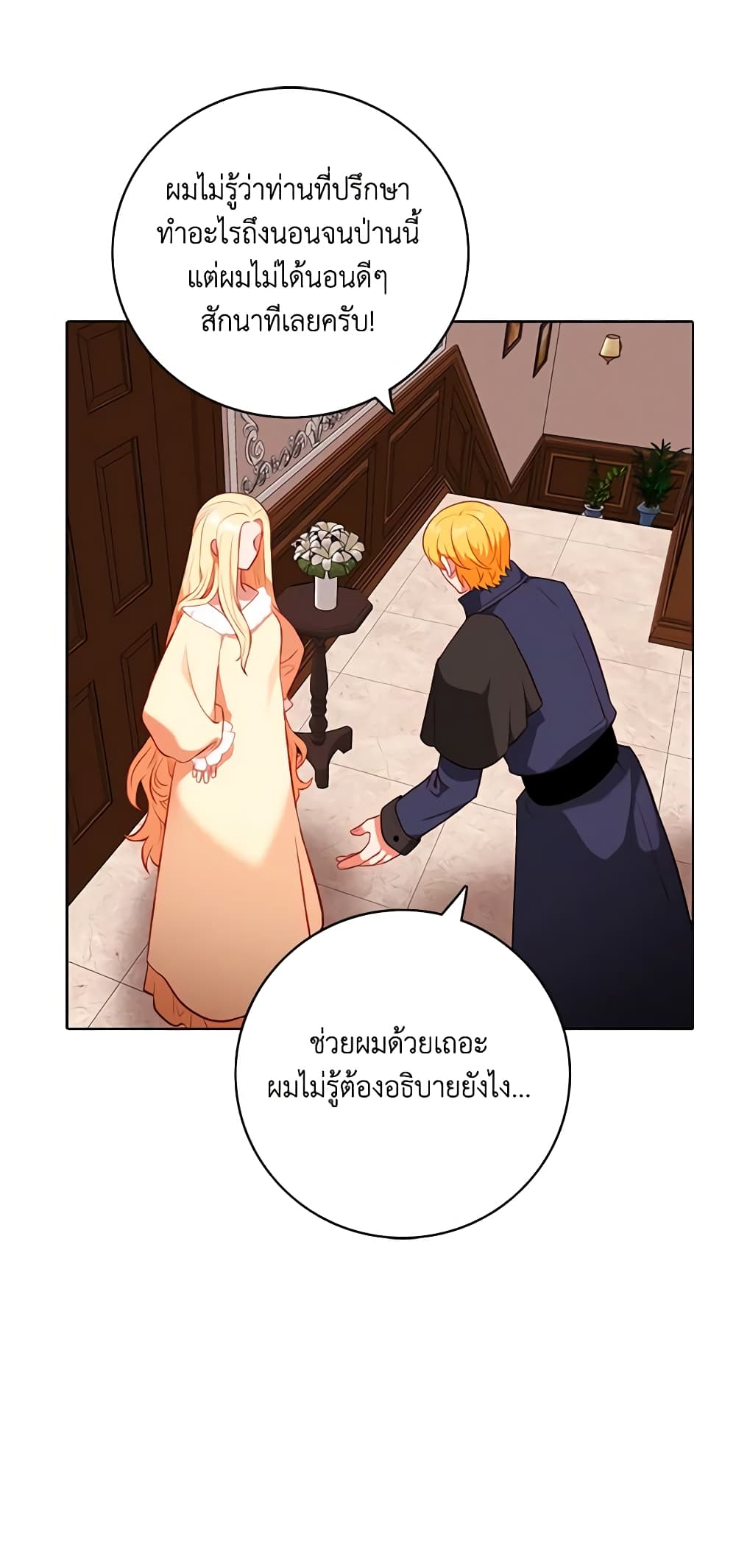 Living as the Tyrant's Older Sister page 40
