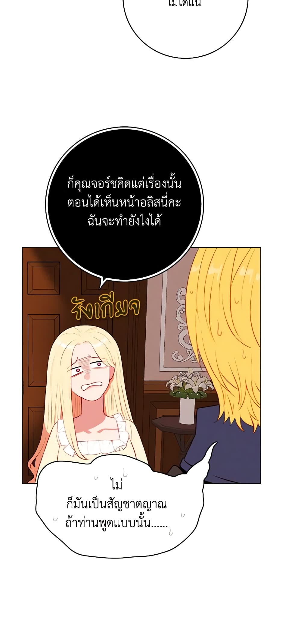 Living as the Tyrant's Older Sister page 43