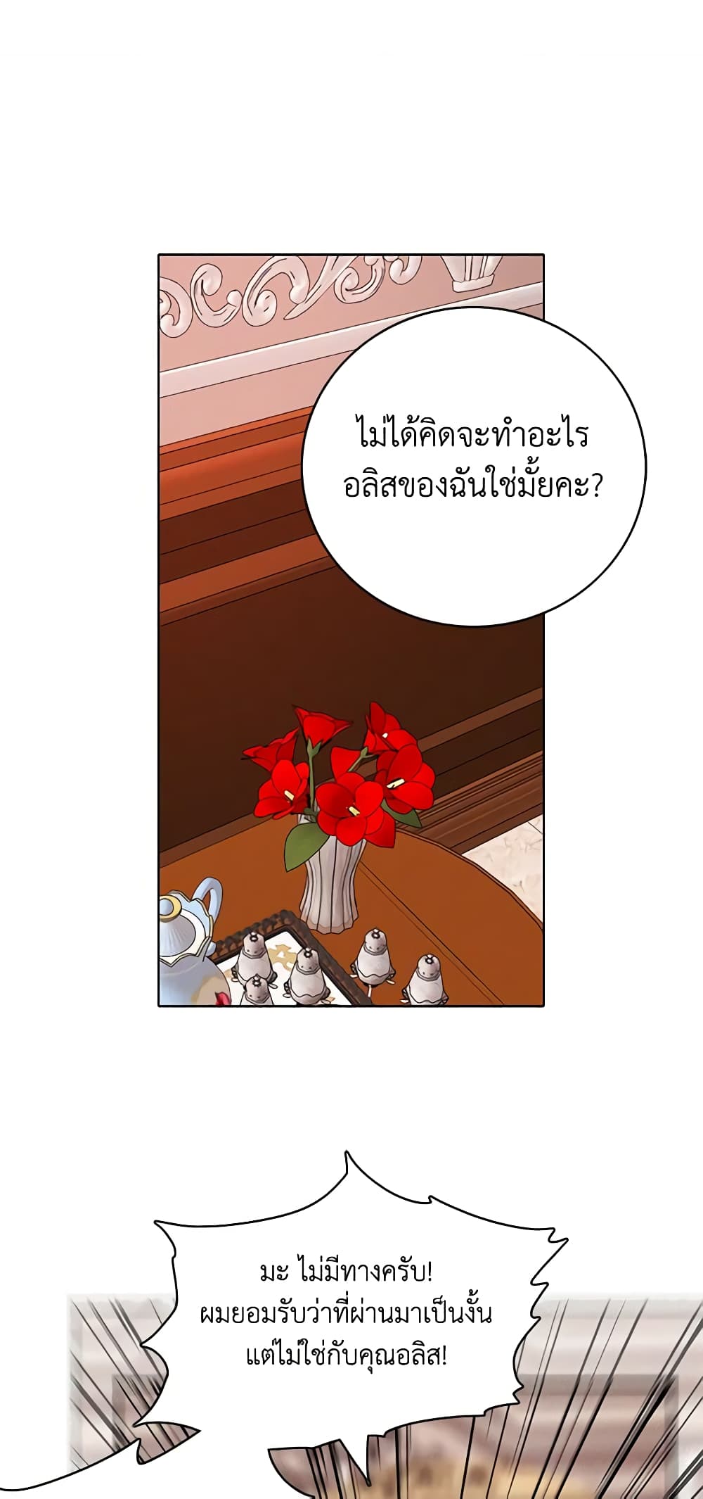 Living as the Tyrant's Older Sister page 44