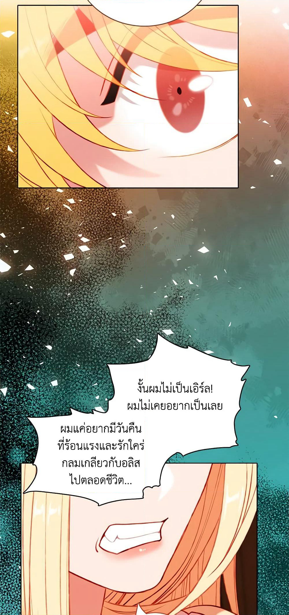 Living as the Tyrant's Older Sister page 47