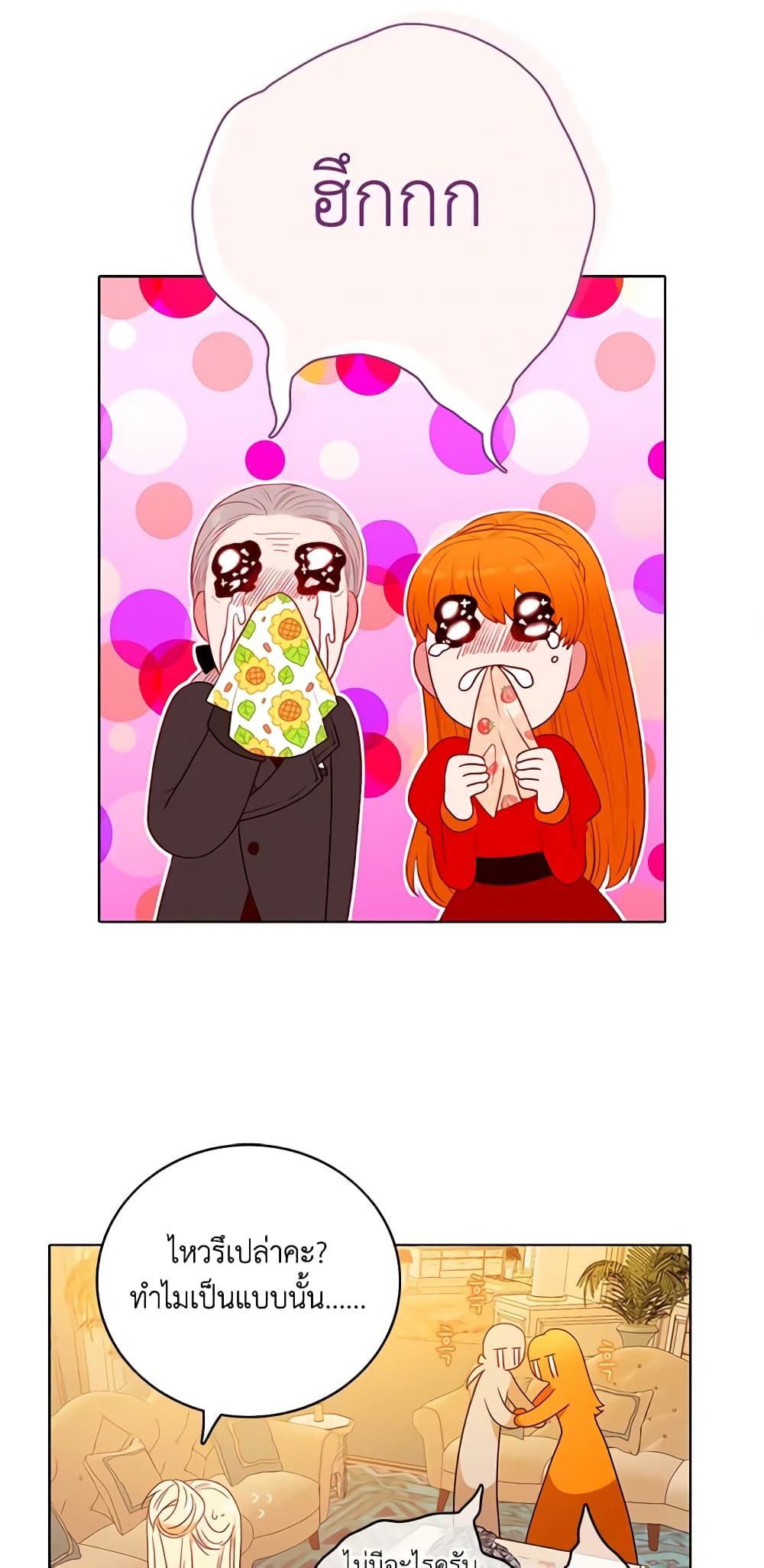 Living as the Tyrant's Older Sister page 14