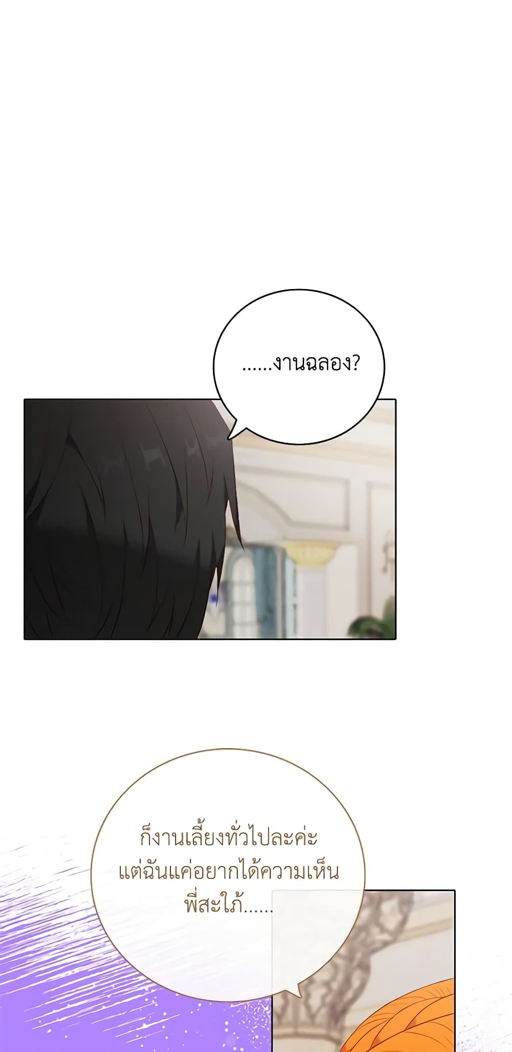Living as the Tyrant's Older Sister page 26
