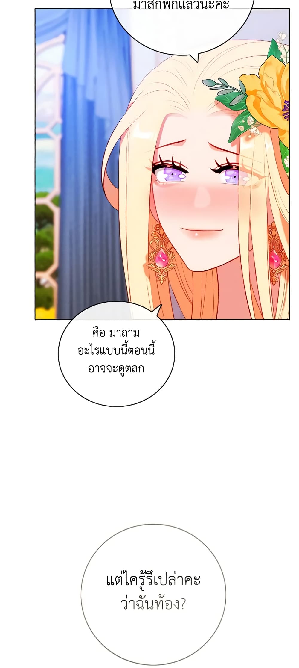 Living as the Tyrant's Older Sister page 21