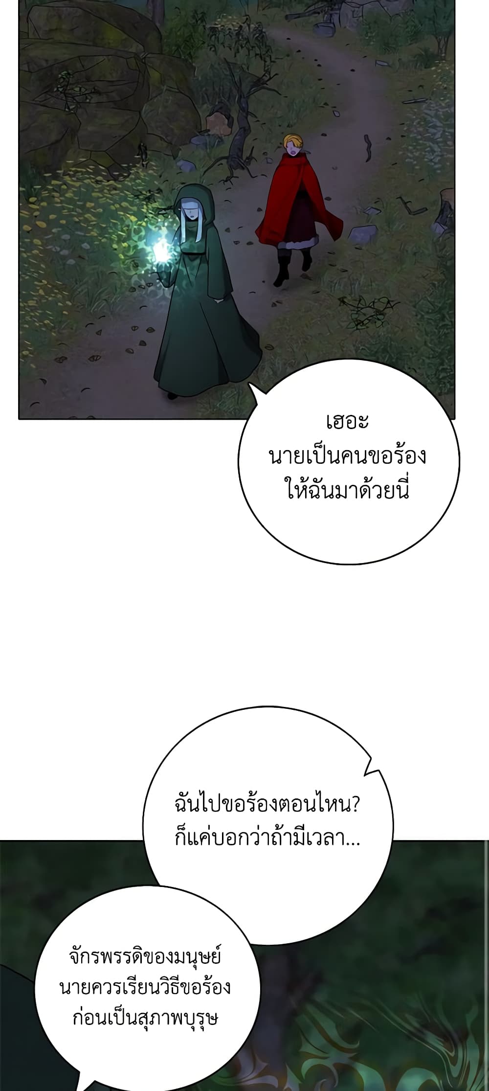 Living as the Tyrant's Older Sister page 43