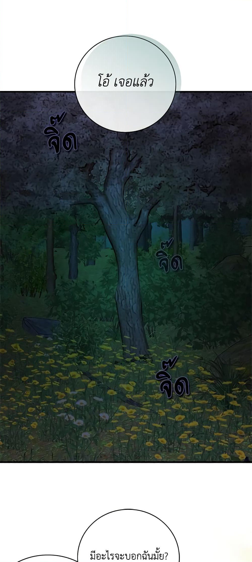 Living as the Tyrant's Older Sister page 47