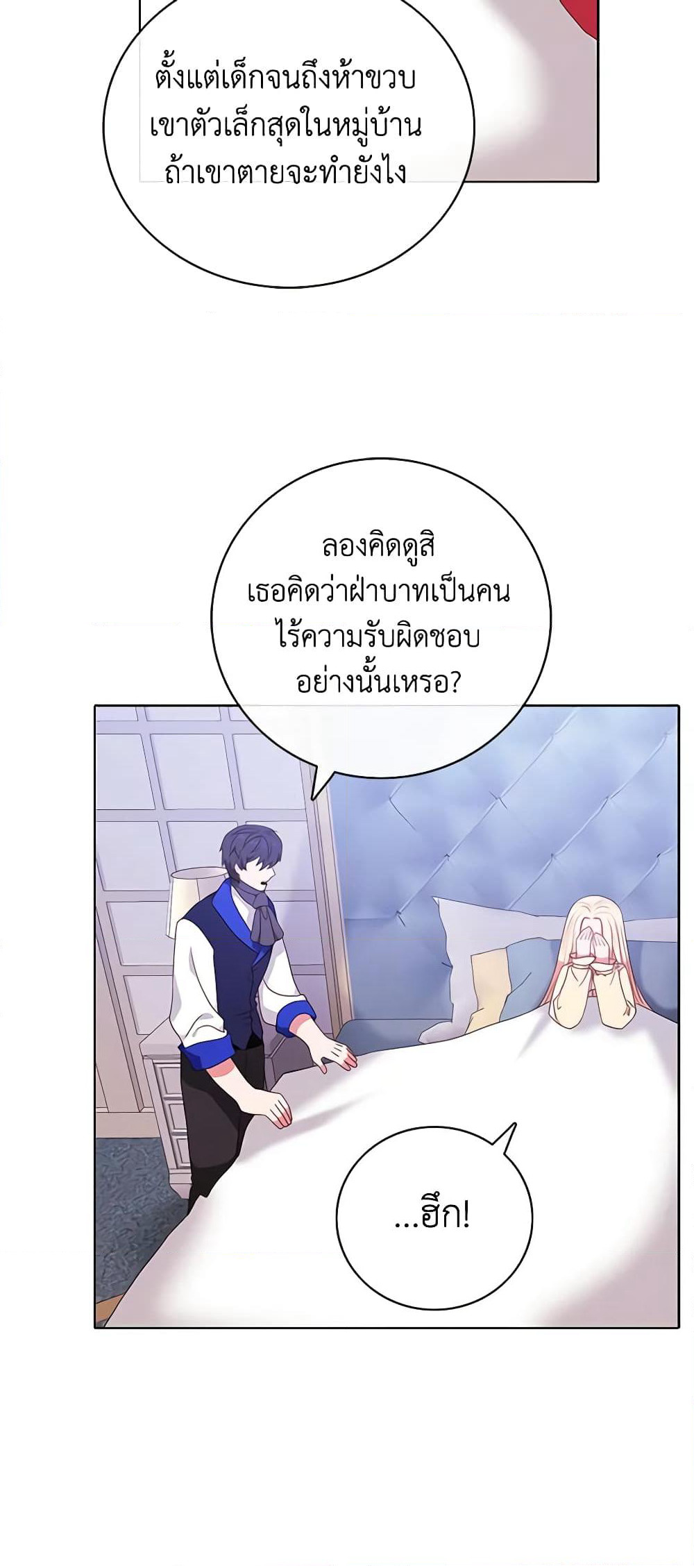 Living as the Tyrant's Older Sister page 4