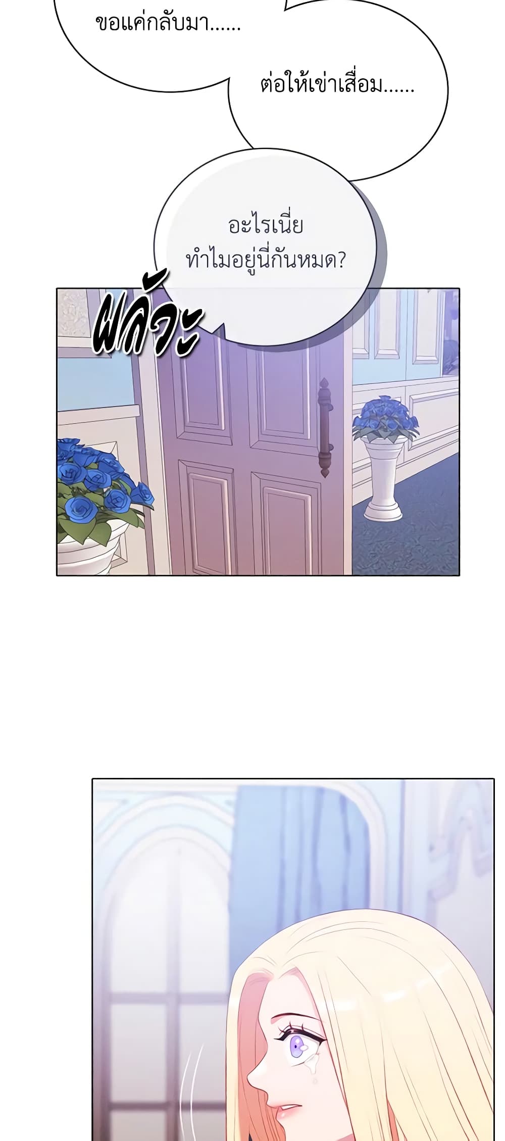 Living as the Tyrant's Older Sister page 6