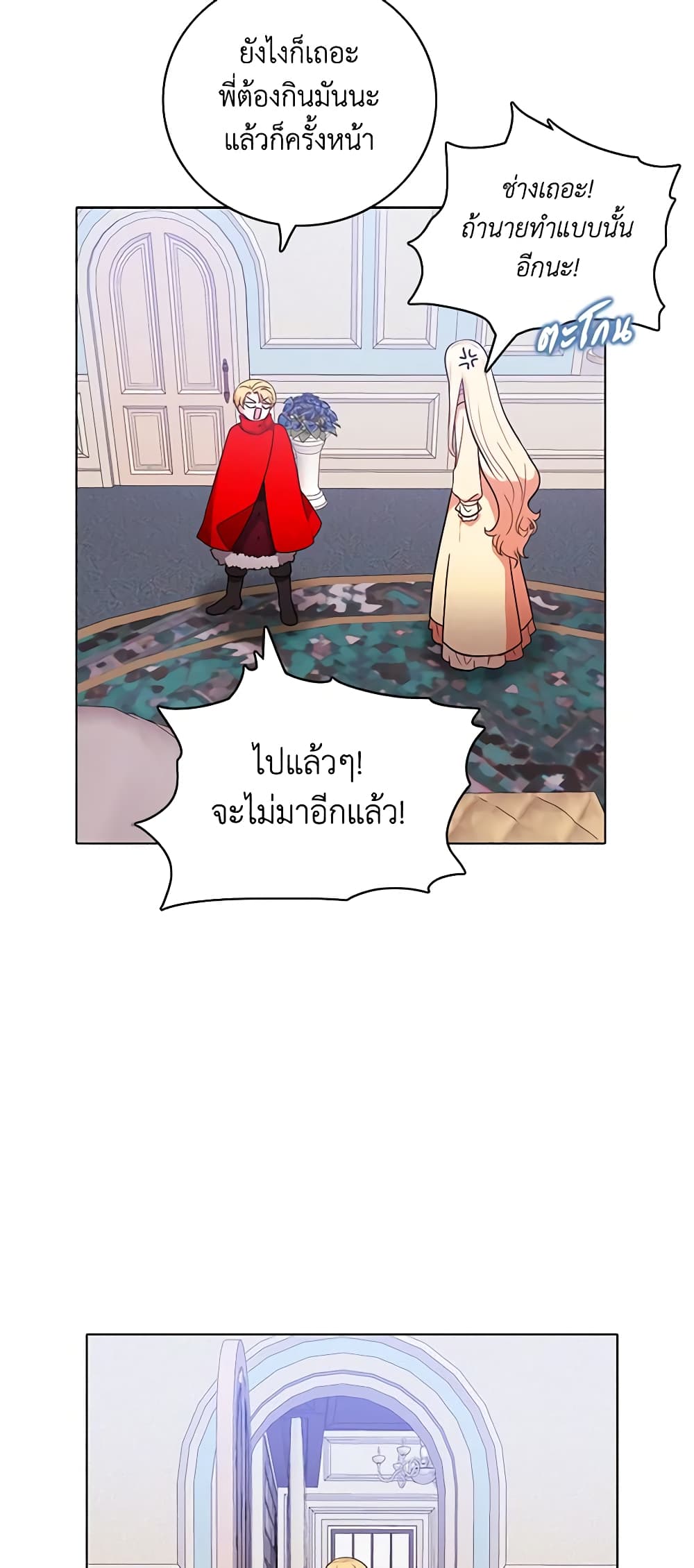 Living as the Tyrant's Older Sister page 16