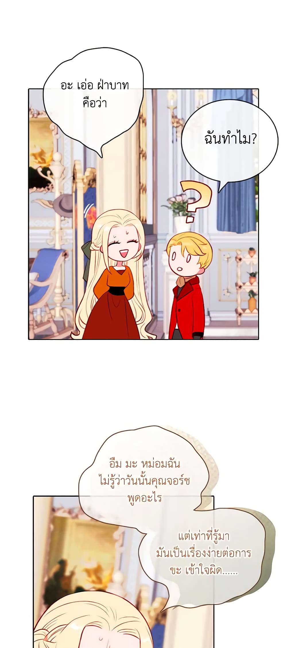 Living as the Tyrant's Older Sister page 32