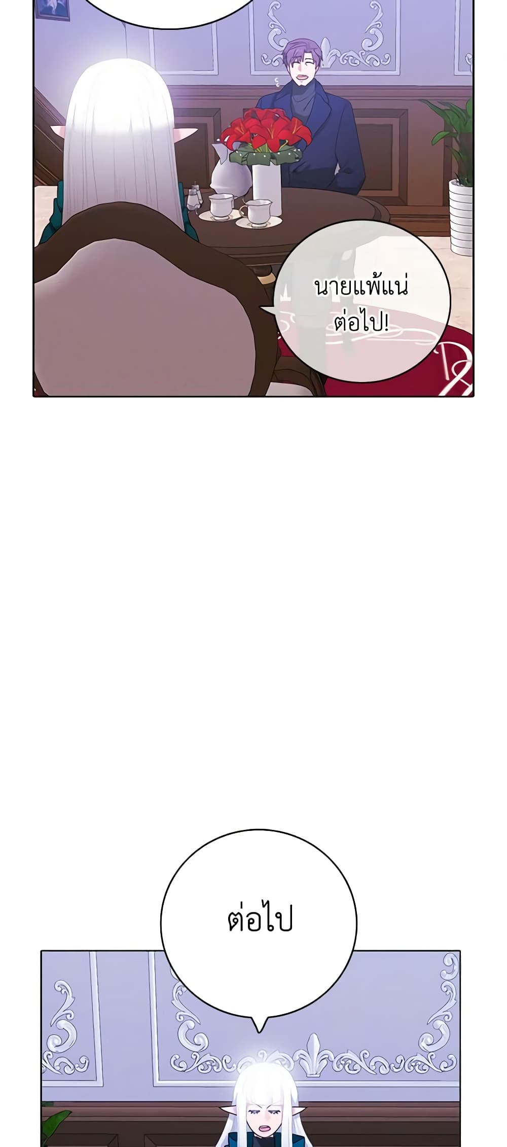 Living as the Tyrant's Older Sister page 14