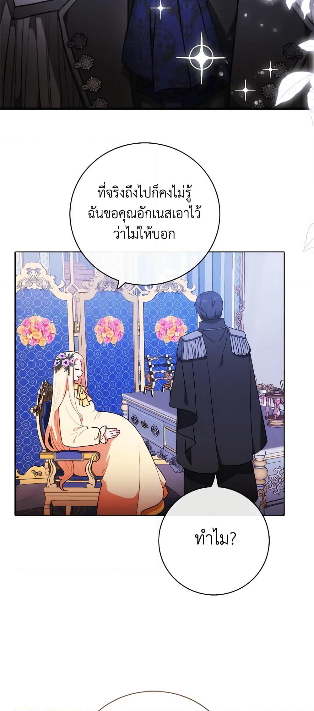 Living as the Tyrant's Older Sister page 36