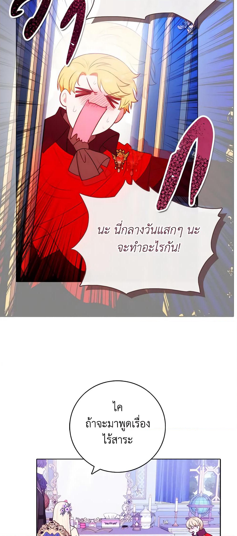 Living as the Tyrant's Older Sister page 43