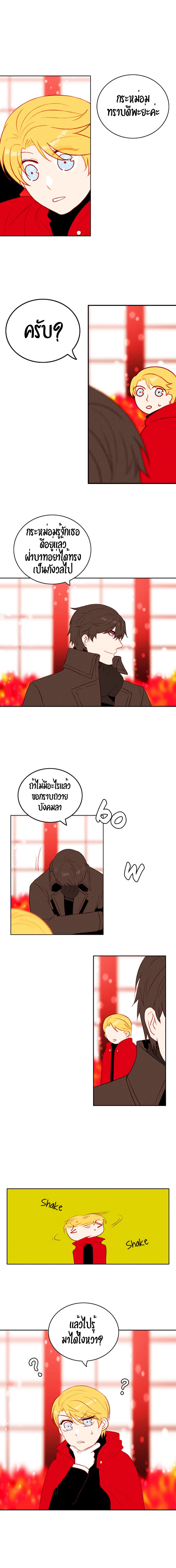 Living as the Tyrant's Older Sister page 8