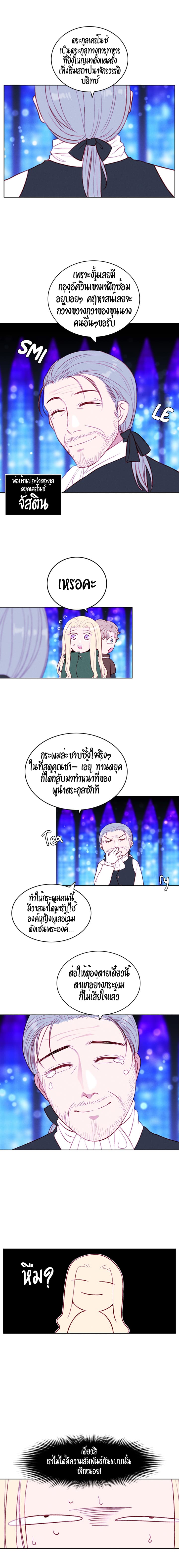 Living as the Tyrant's Older Sister page 7