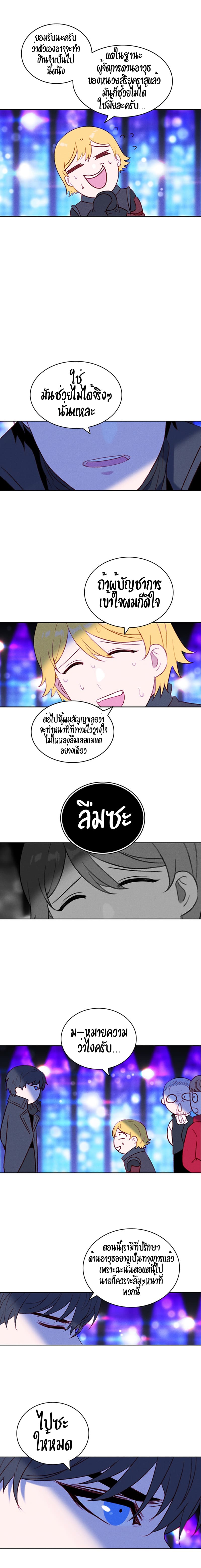 Living as the Tyrant's Older Sister page 5