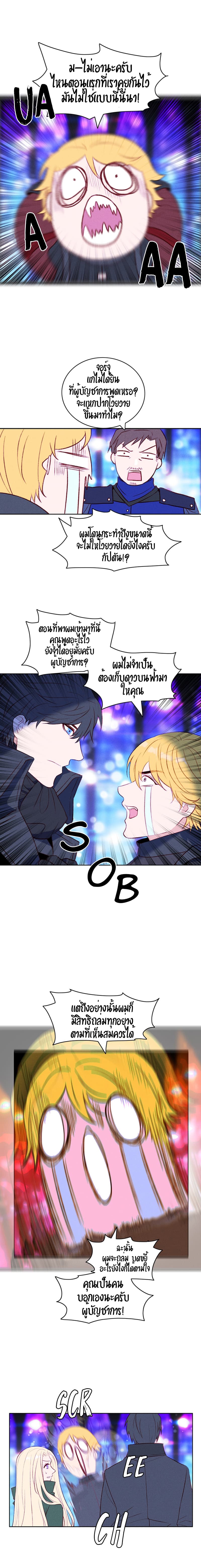 Living as the Tyrant's Older Sister page 7