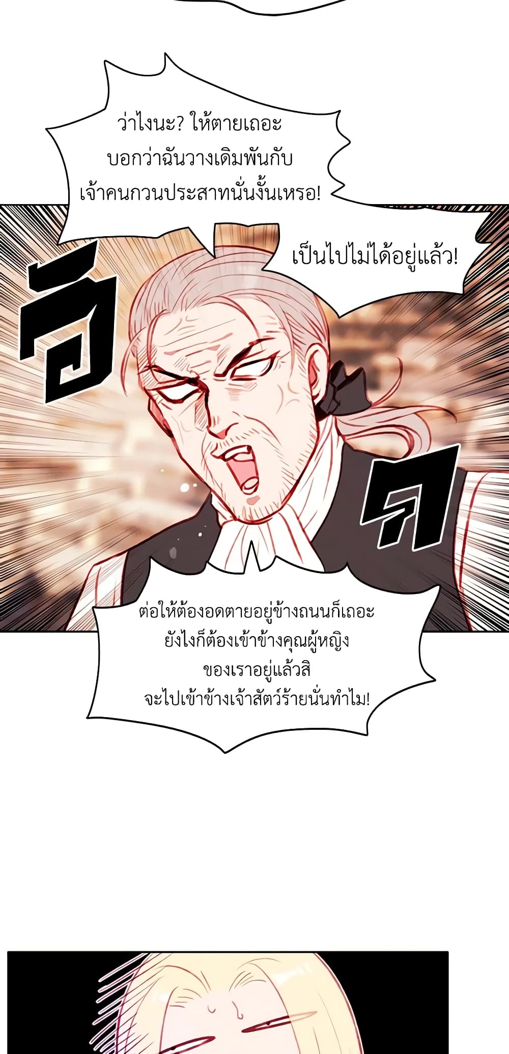 Living as the Tyrant's Older Sister page 4