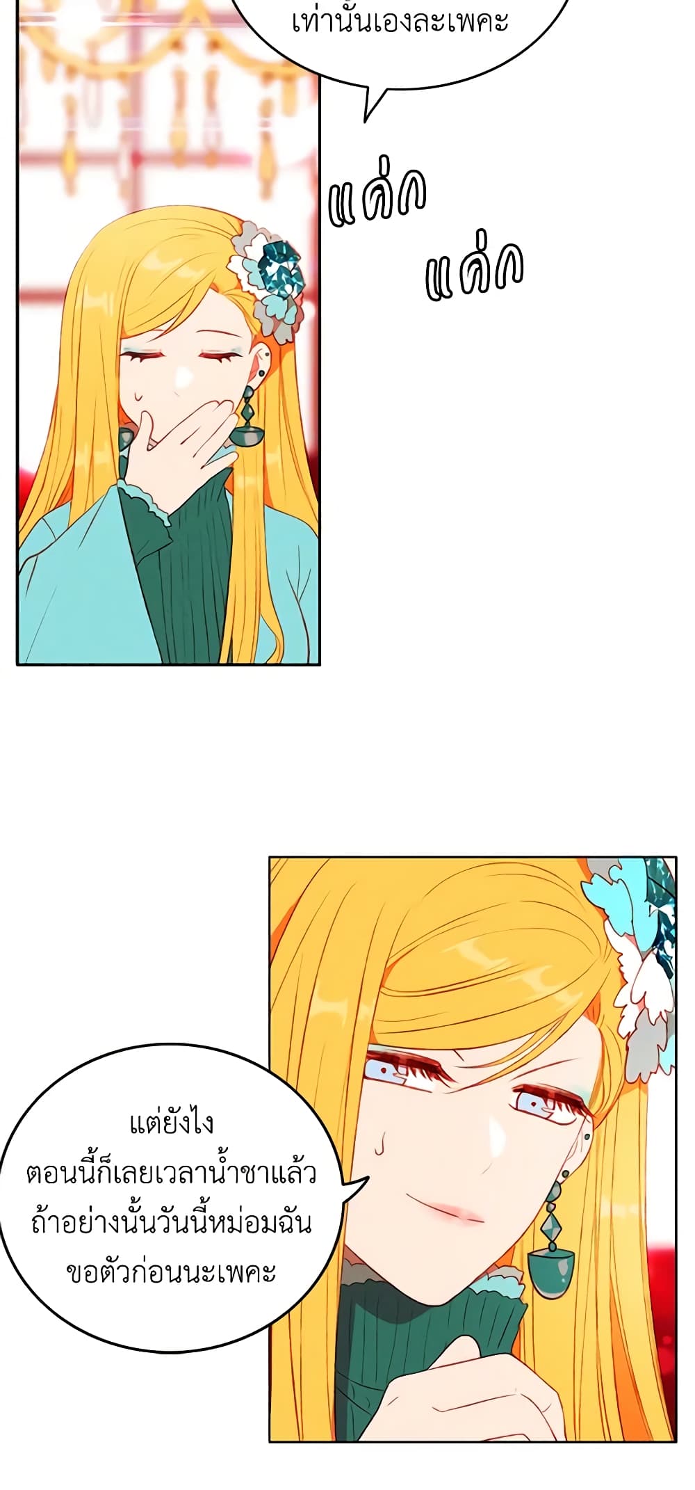 Living as the Tyrant's Older Sister page 6