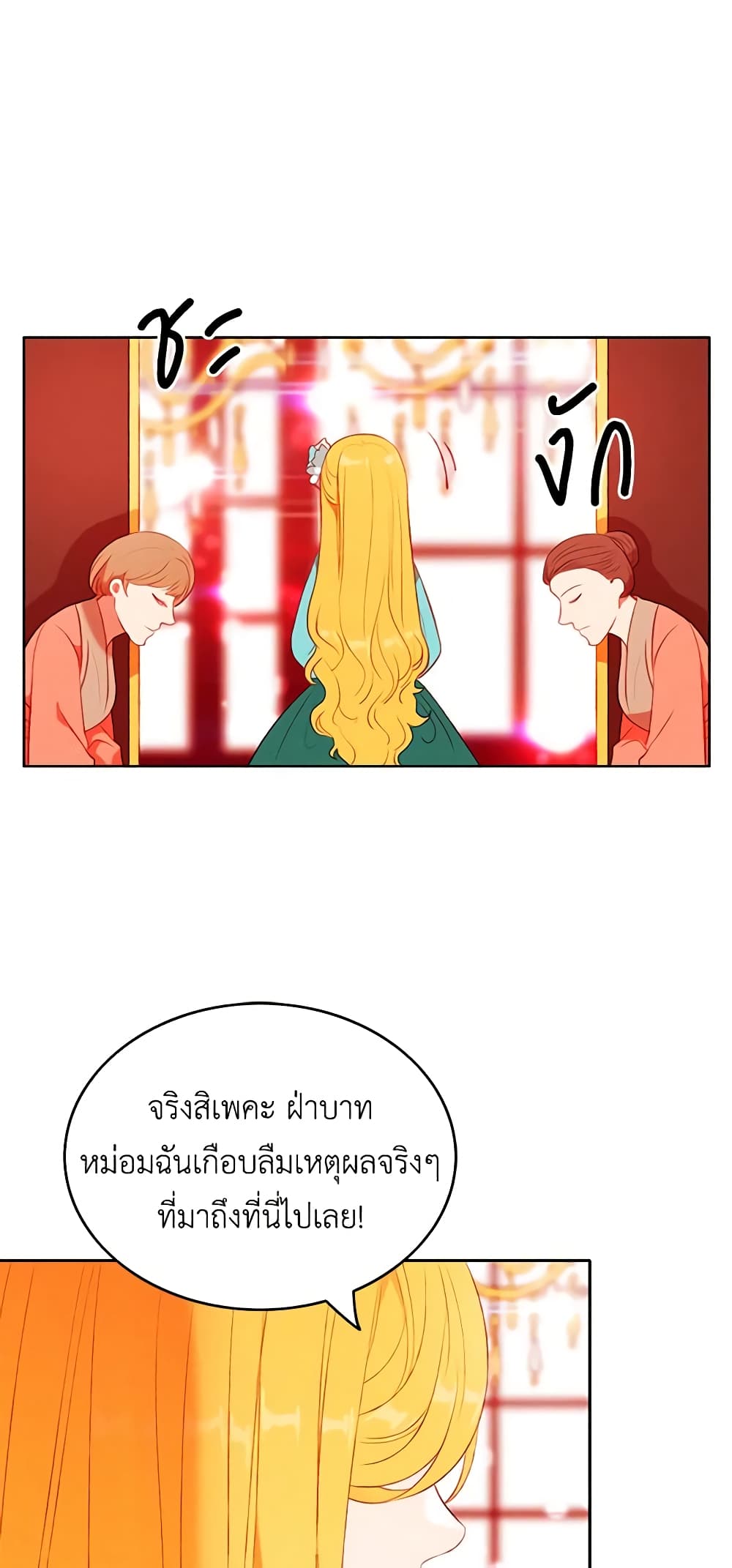 Living as the Tyrant's Older Sister page 7