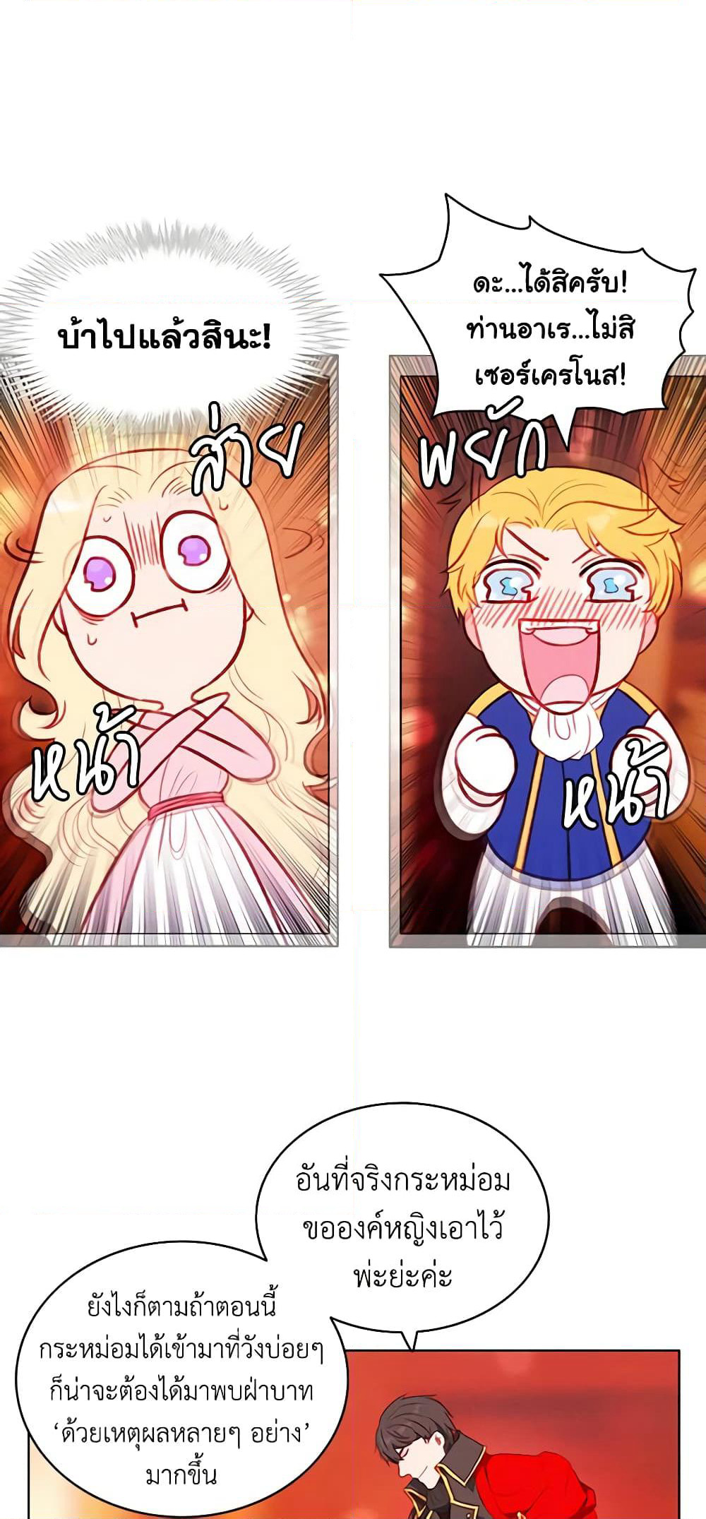 Living as the Tyrant's Older Sister page 4