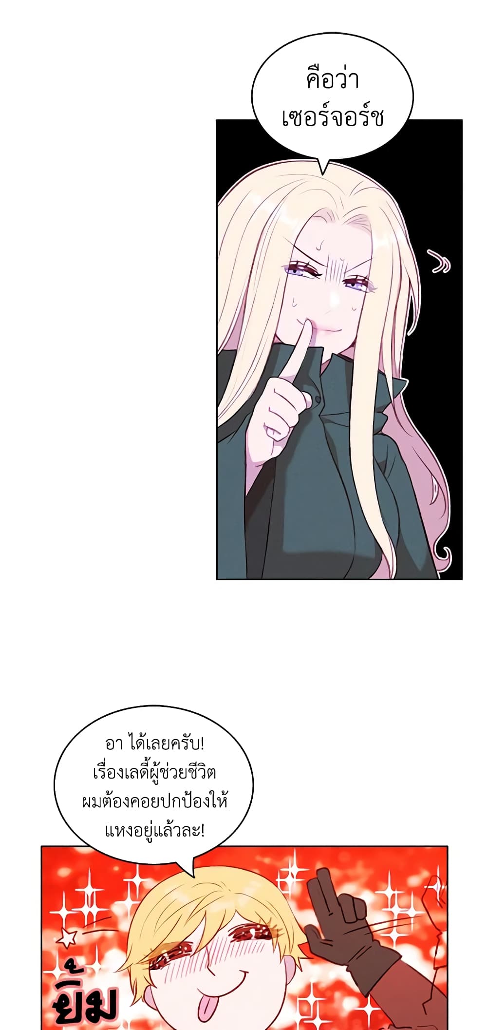 Living as the Tyrant's Older Sister page 4
