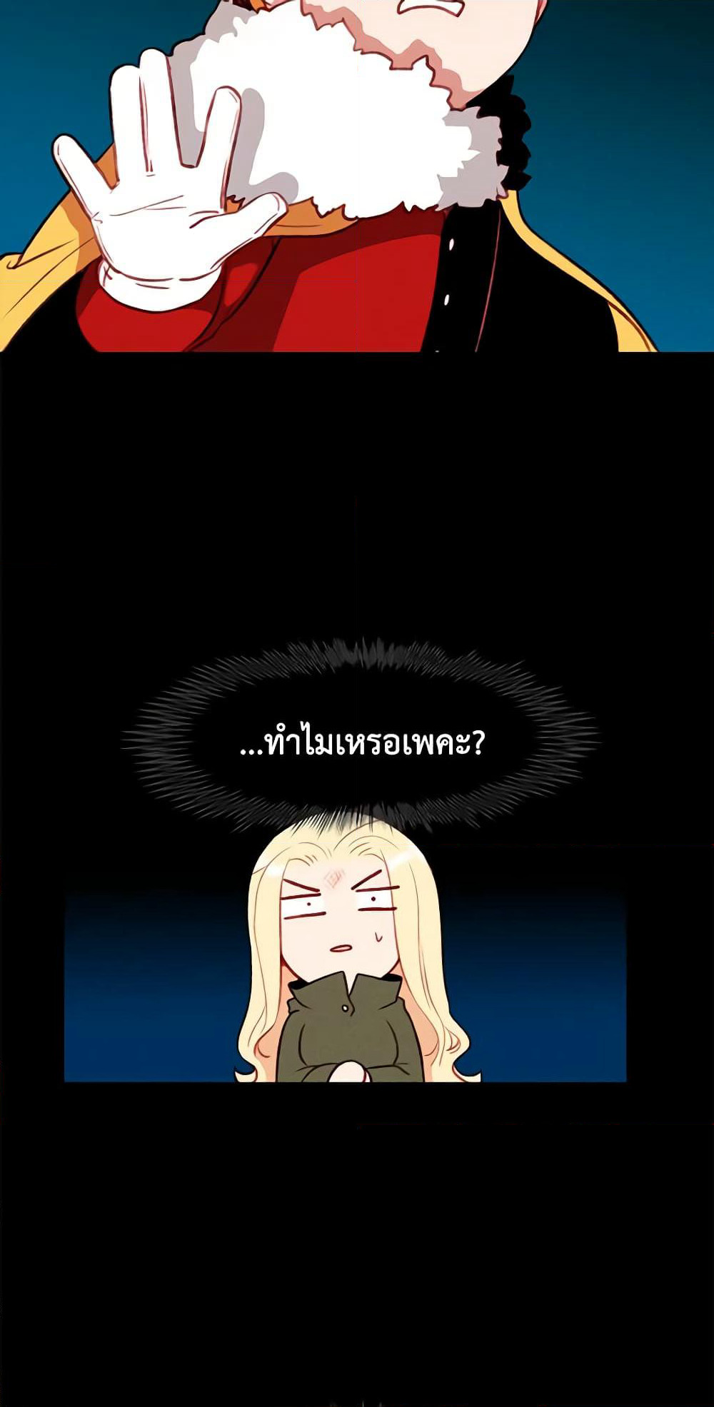 Living as the Tyrant's Older Sister page 4