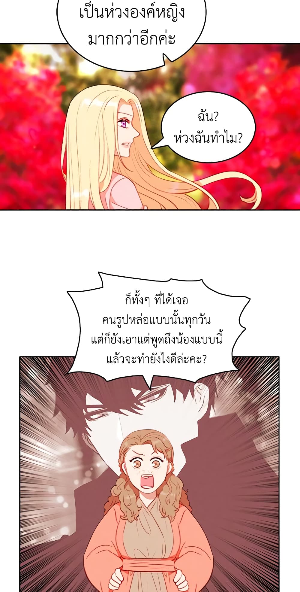 Living as the Tyrant's Older Sister page 9