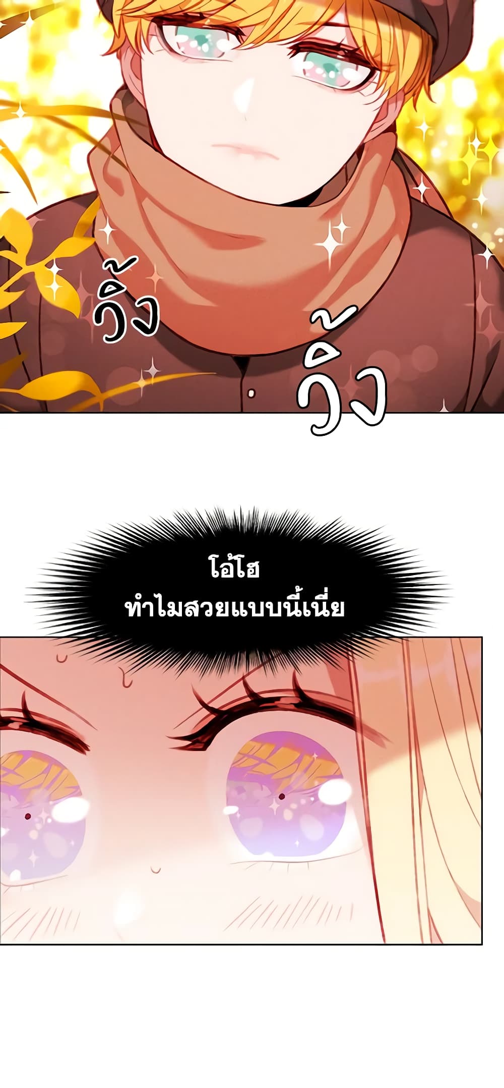 Living as the Tyrant's Older Sister page 3