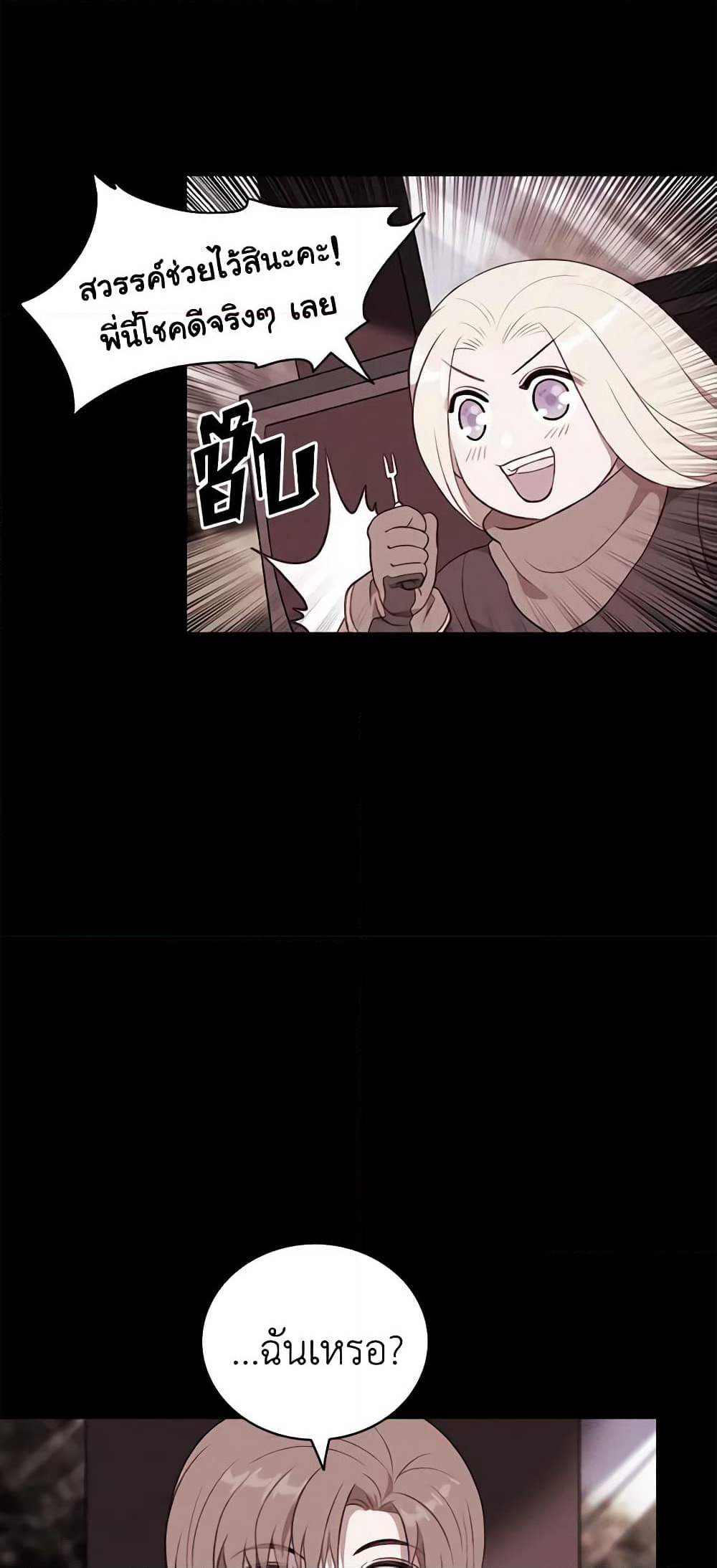 Living as the Tyrant's Older Sister page 8
