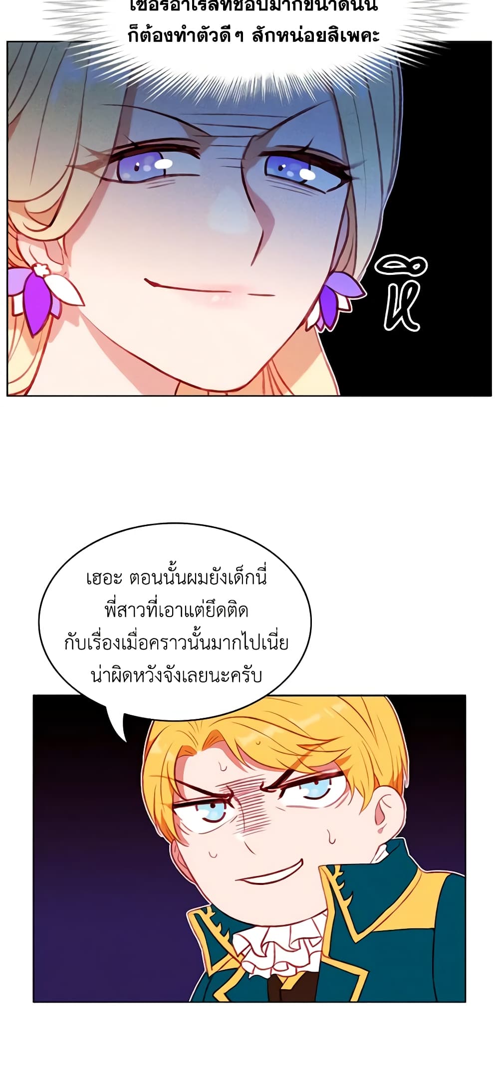 Living as the Tyrant's Older Sister page 4