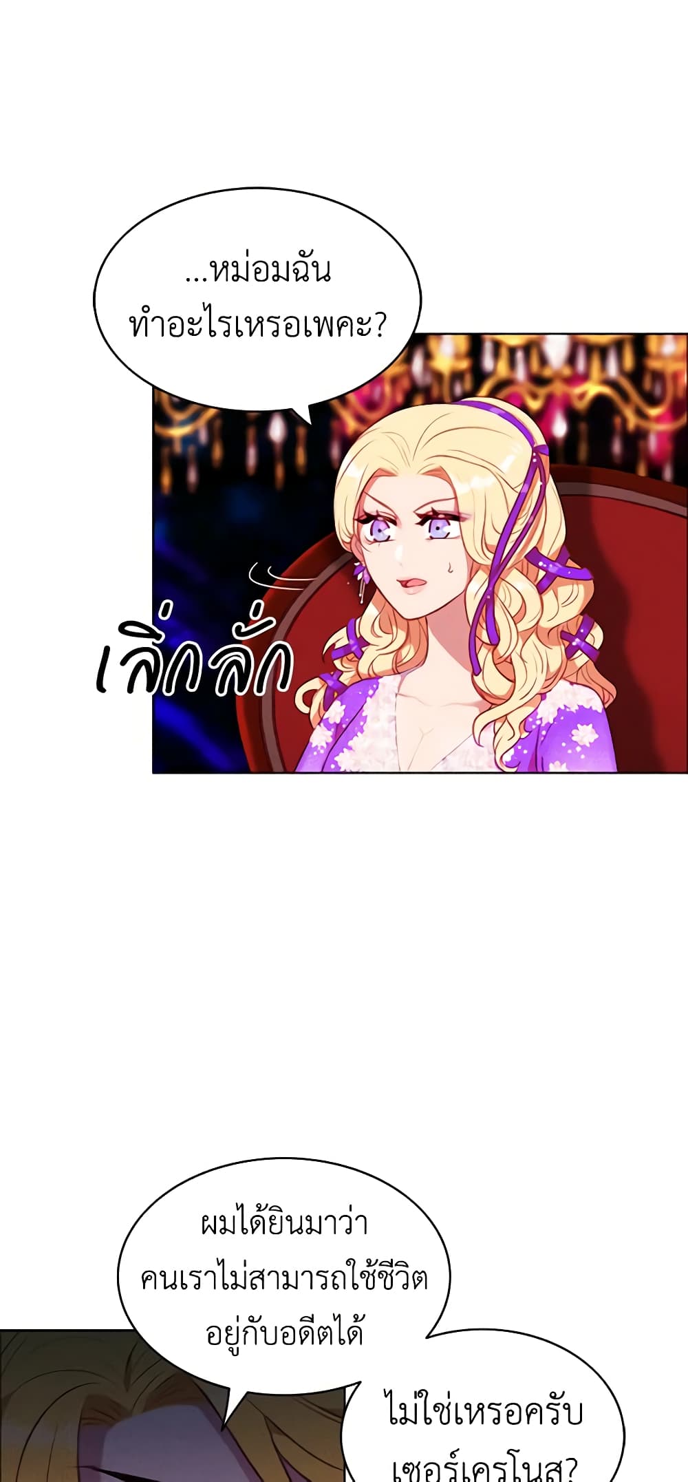 Living as the Tyrant's Older Sister page 5