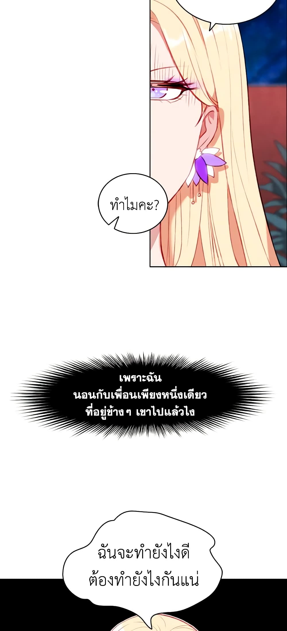 Living as the Tyrant's Older Sister page 4
