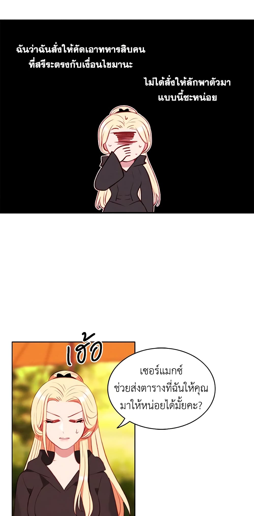 Living as the Tyrant's Older Sister page 10