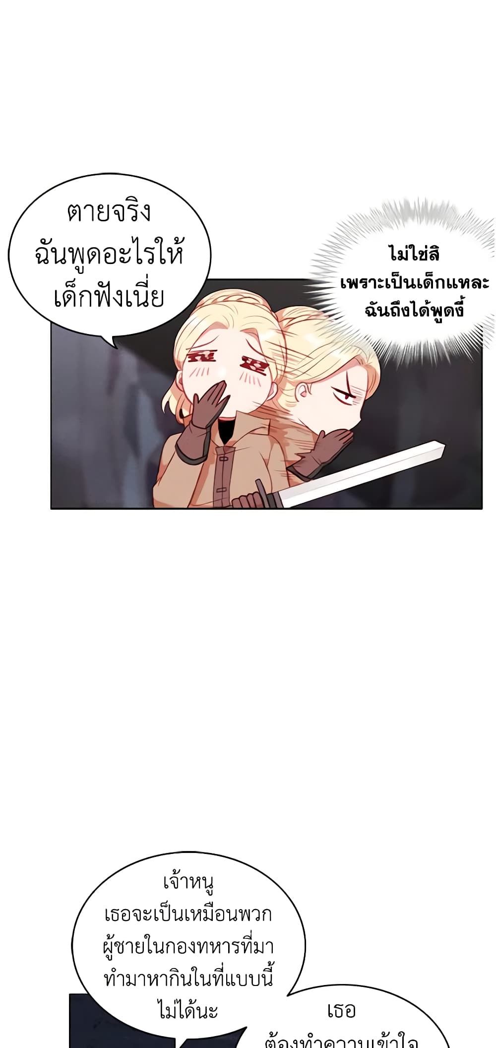 Living as the Tyrant's Older Sister page 5