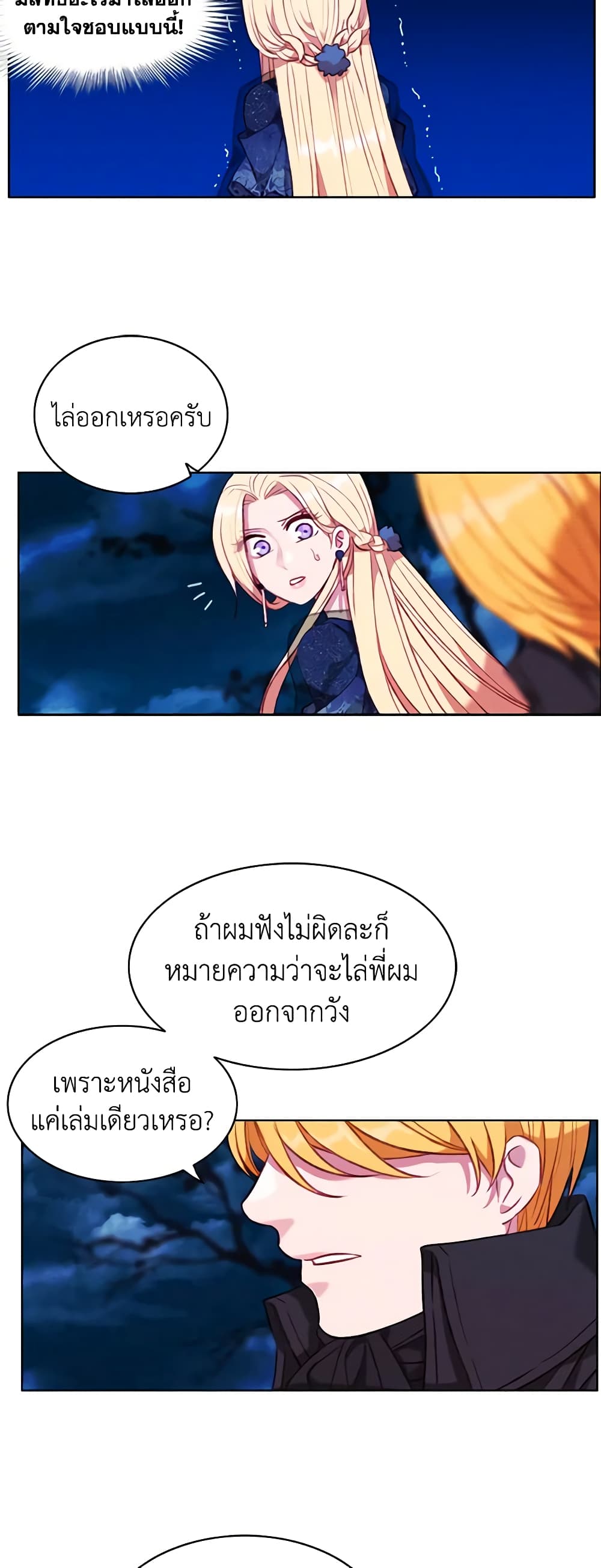Living as the Tyrant's Older Sister page 3