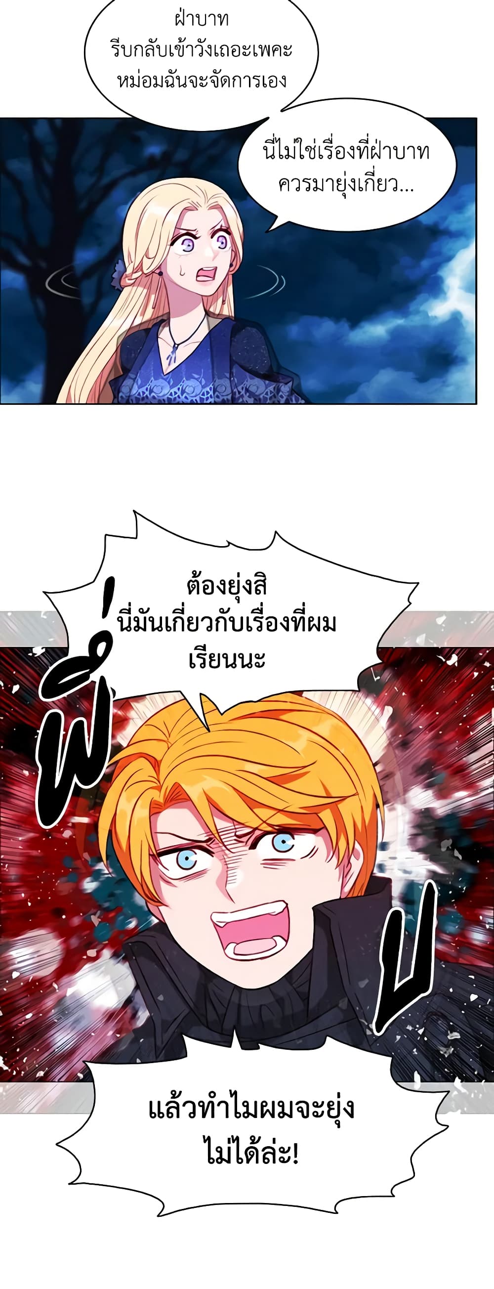Living as the Tyrant's Older Sister page 4