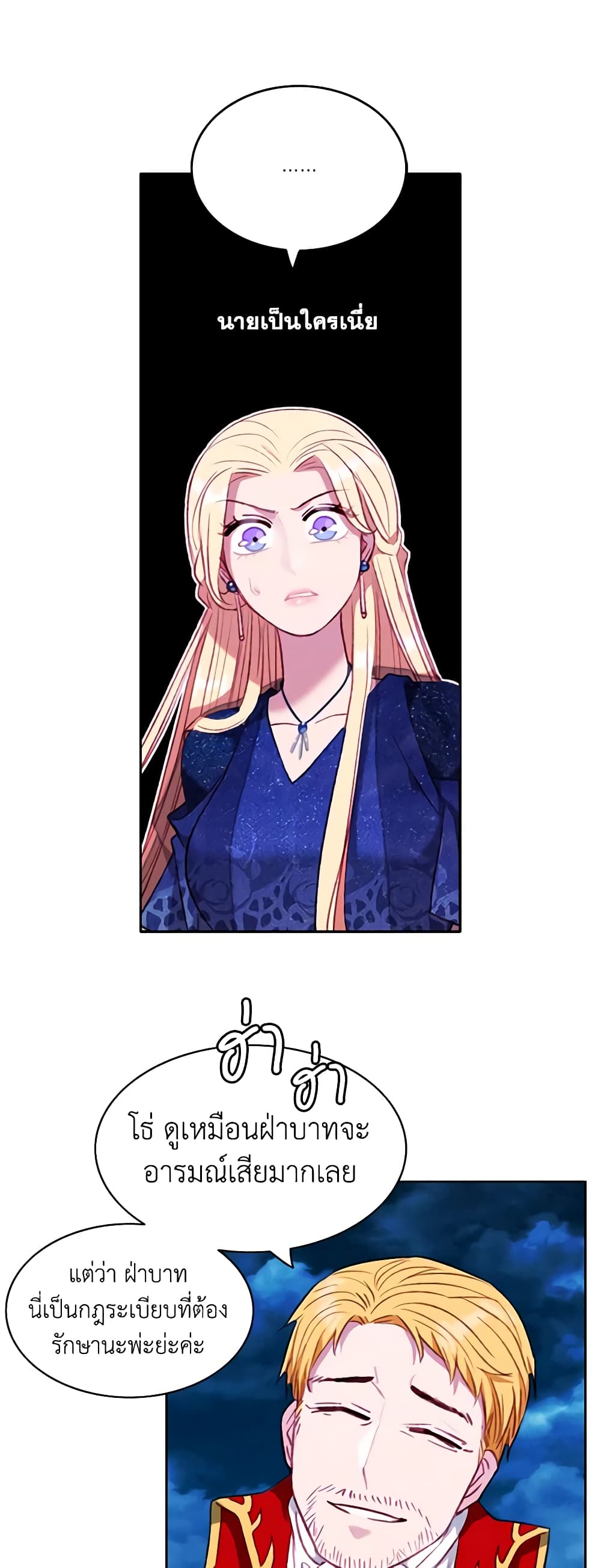 Living as the Tyrant's Older Sister page 5