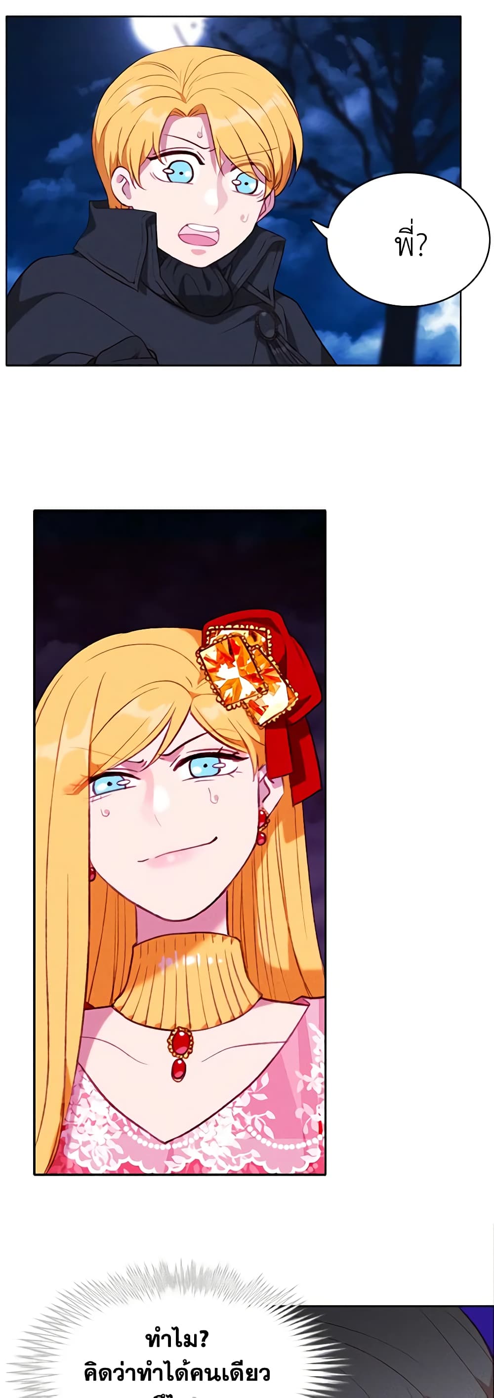 Living as the Tyrant's Older Sister page 3