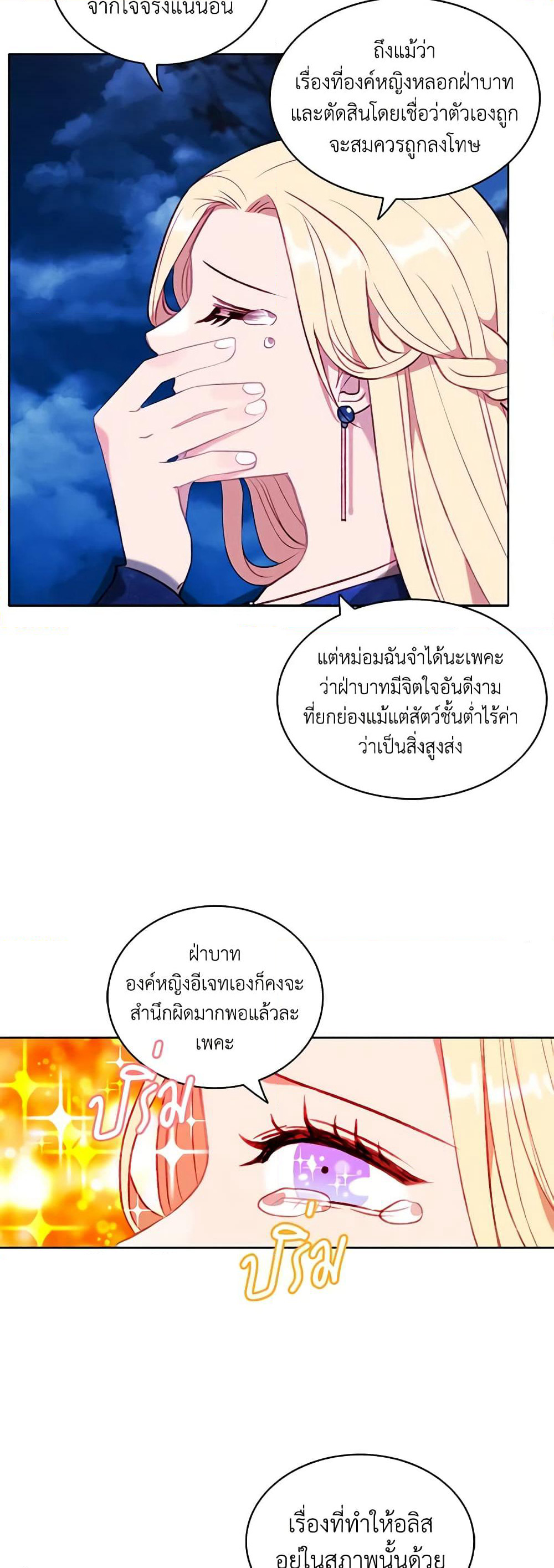 Living as the Tyrant's Older Sister page 5