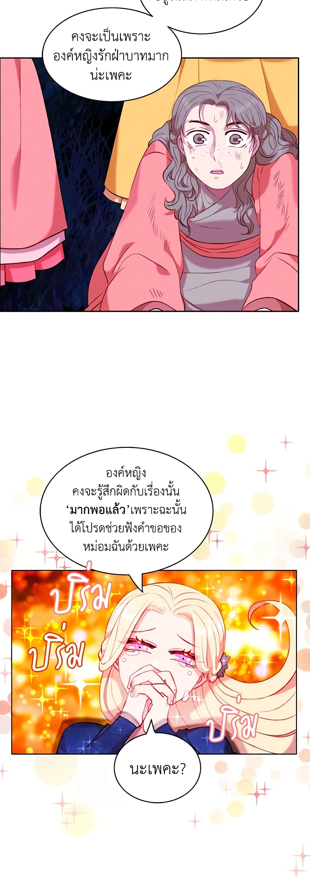 Living as the Tyrant's Older Sister page 6