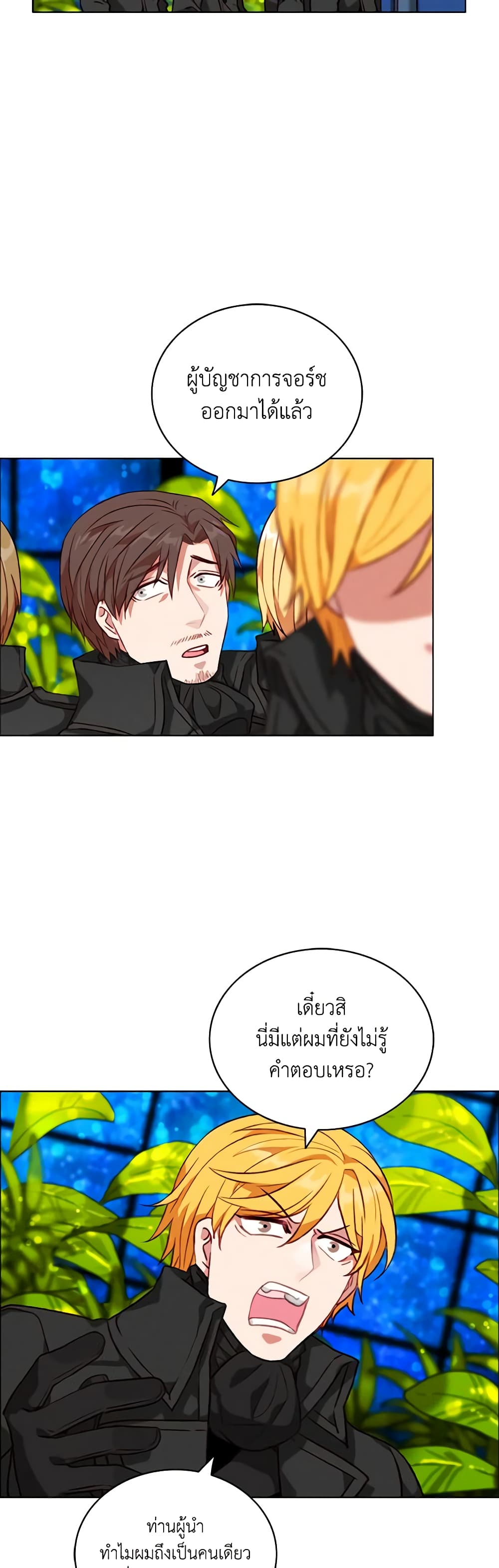 Living as the Tyrant's Older Sister page 4