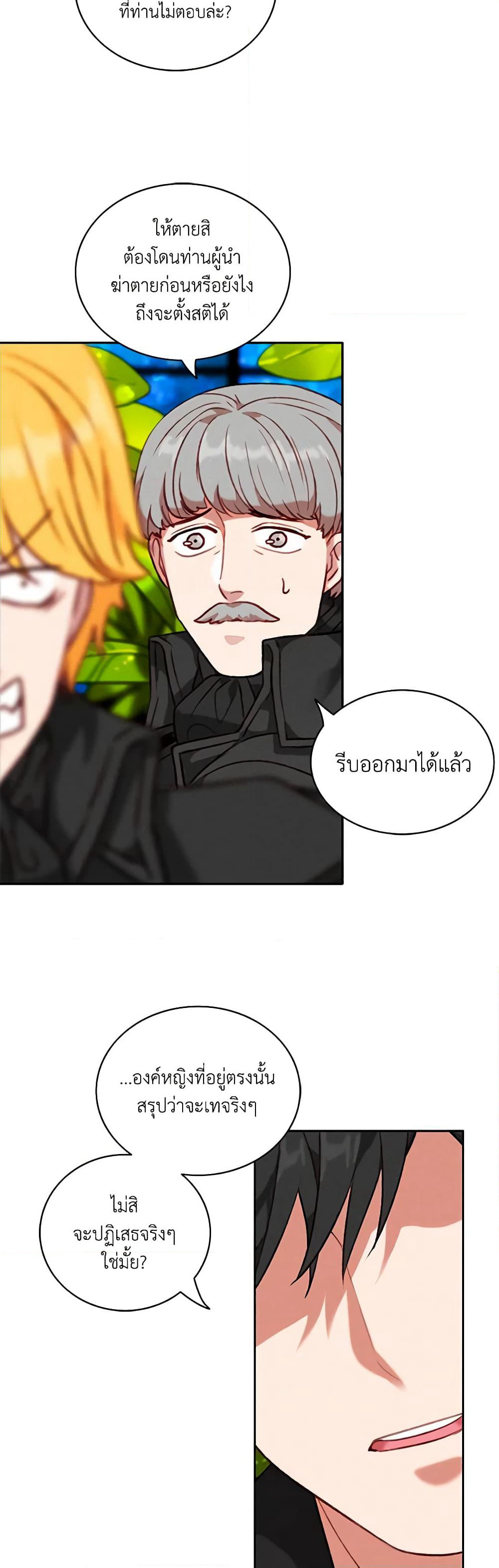 Living as the Tyrant's Older Sister page 5