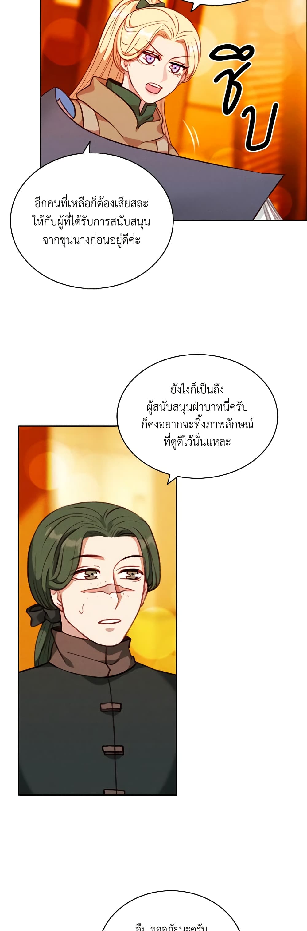Living as the Tyrant's Older Sister page 3